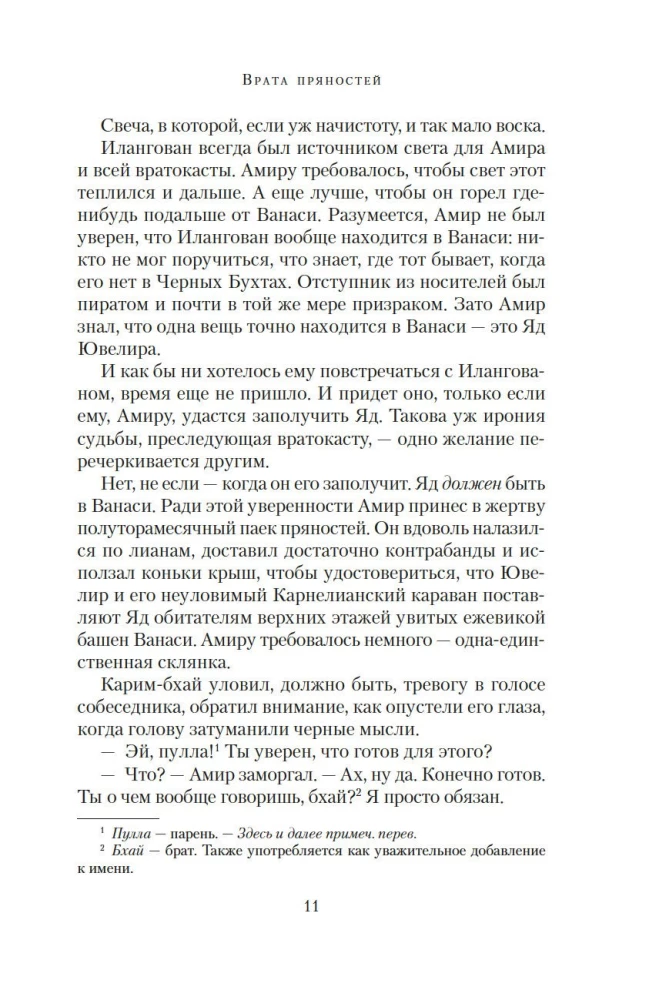 Garšvielu vārti